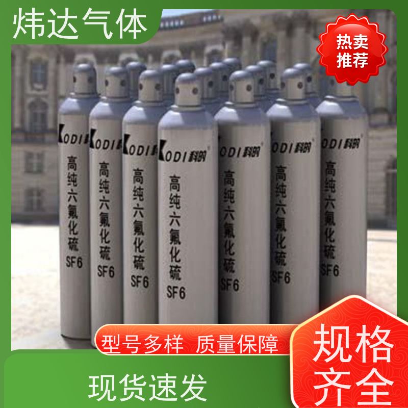 快速六氟化硫(SF6)灭弧气体炜达气体断路器核心绝缘材料