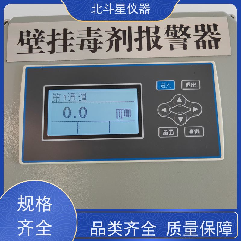北斗星仪器 防化值班室安装毒剂报警探测器人防工程专用