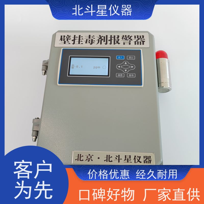 北斗星仪器 防化器材室气体探测毒刻报警器人民防空指挥所