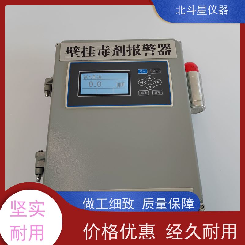 北斗星仪器 医*院人防空气监测毒剂报警探测器学校人防工程