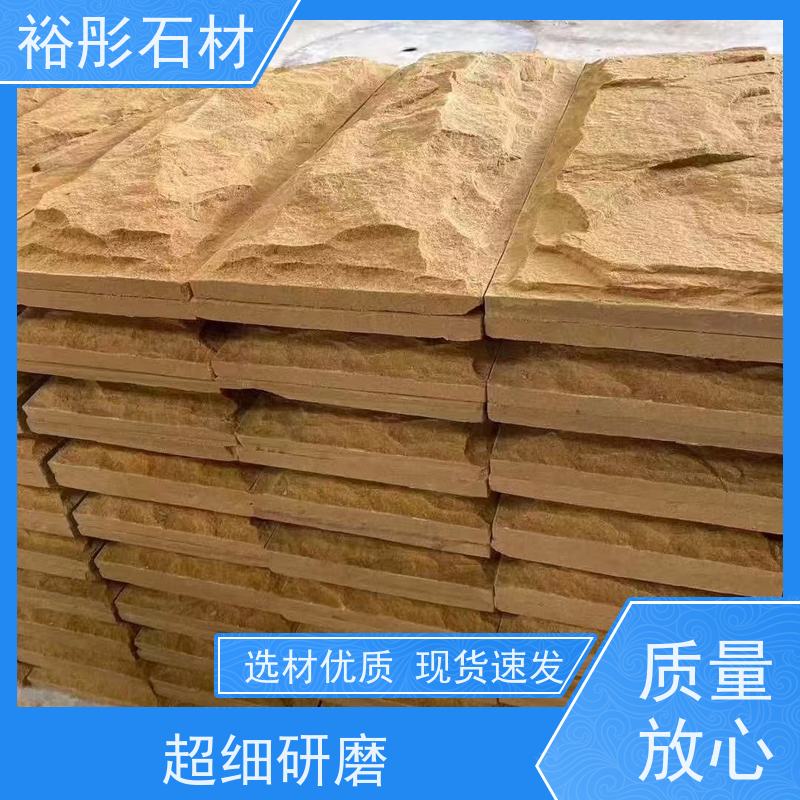 裕彤石材 别墅建筑 黄砂岩 发货速度快 保质保量