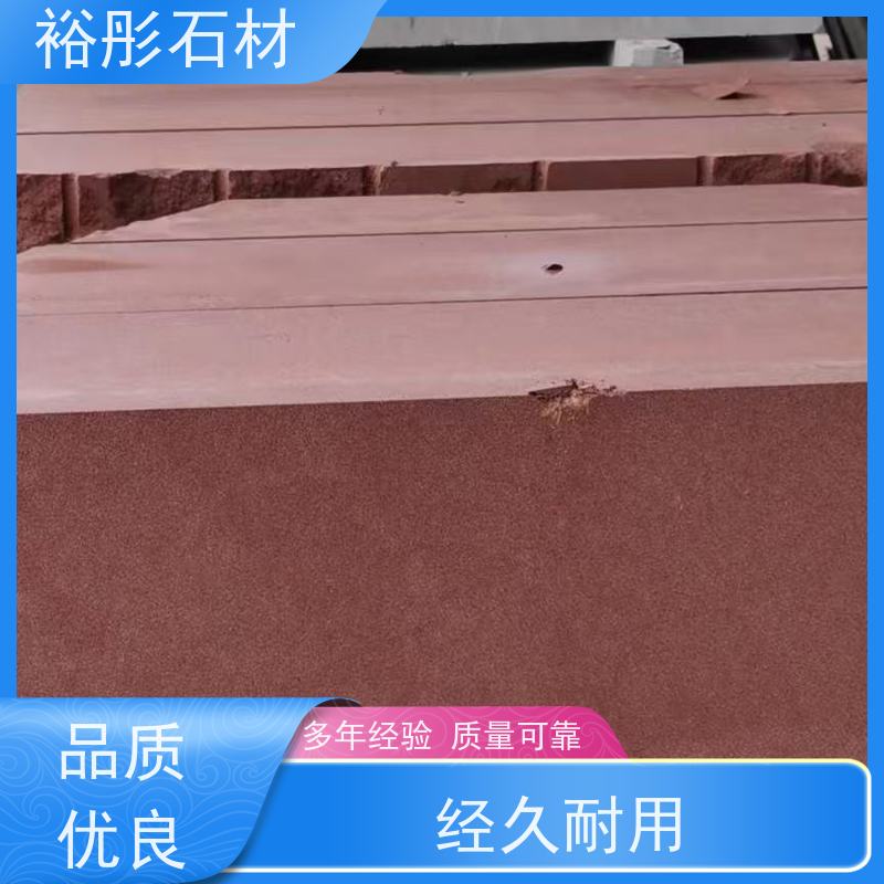 裕彤石材 出口英国 发货速度快 保质保量 天然红砂岩