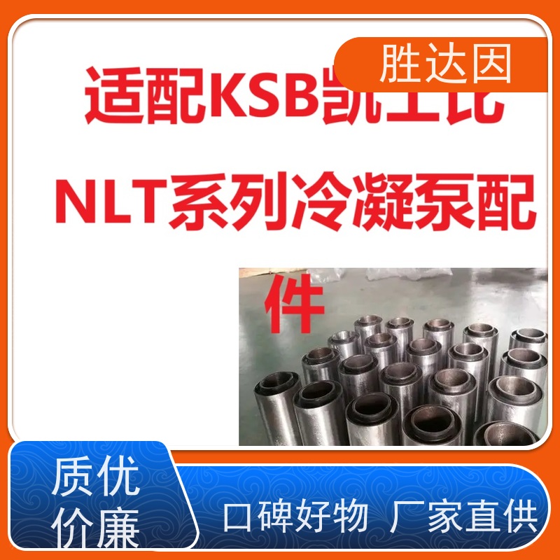 凯士比KSB长春市NLT300-400X5水封套 供应及时 坚固耐用-24小时服务