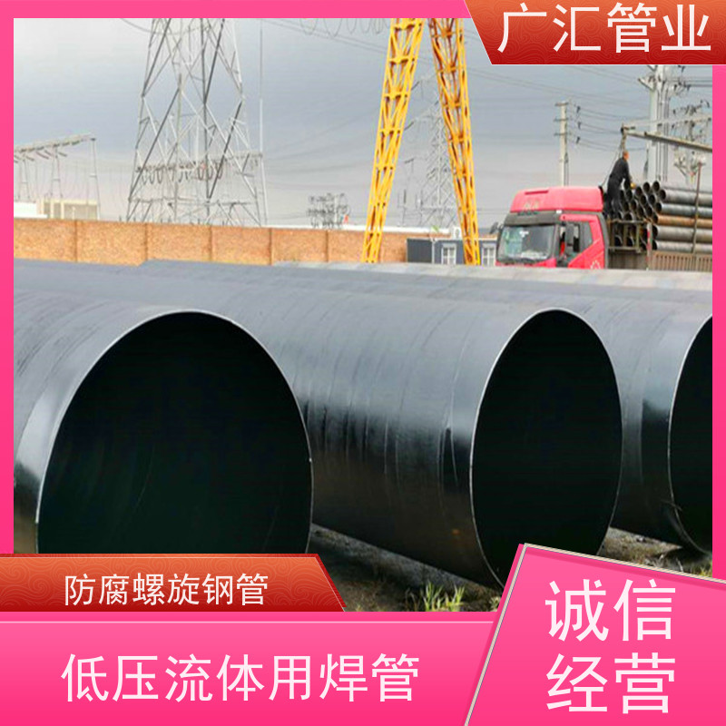 广汇管业  河南 环氧煤沥青防腐钢管 厂家供应售后无忧 供货及时