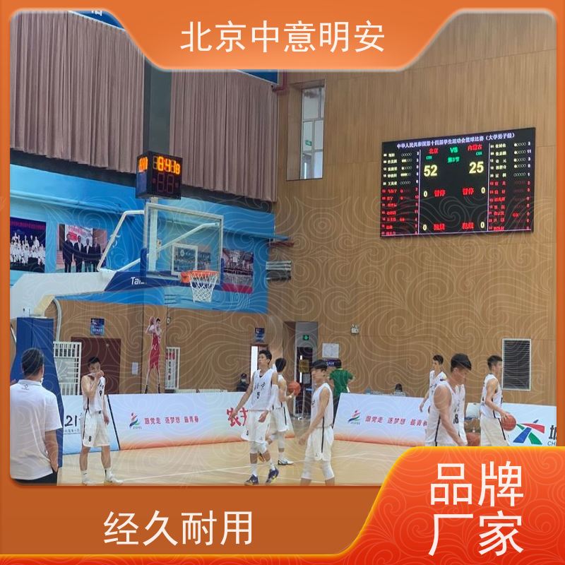 稳定篮球比赛计时记分系统 赛事电子显示屏 钢化玻璃面板 大型体育馆标配 北京中意明安专业服务