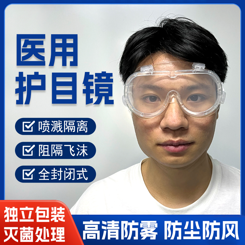 医用隔离眼罩厂家 连旗一次性隔离眼罩 发货快 连旗牌
