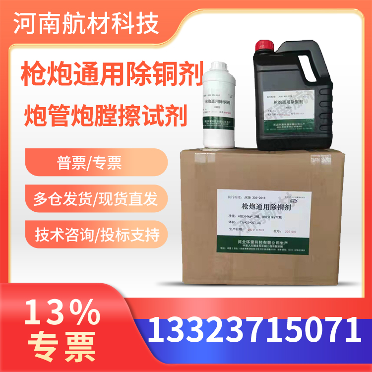 枪炮通用除铜剂价格-工程学院 炮管炮膛擦试剂 JXSB305-2018 5KG桶