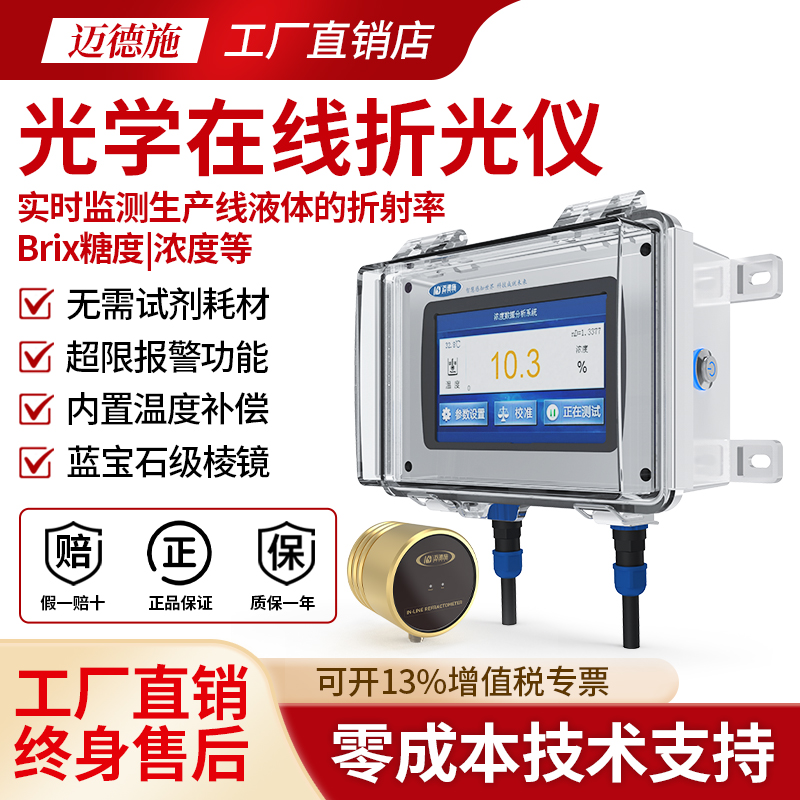 光学在线折光仪 溶液浓度分析仪 液体糖度浓度折射仪 在线浓度计