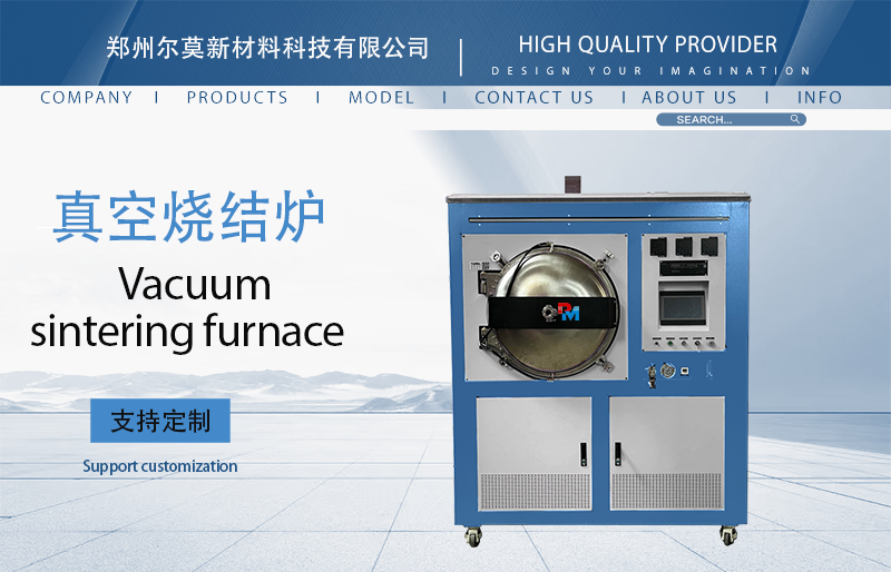 可配置快冷 装置 3D打印材料用 真空石墨烧结炉 操作便捷