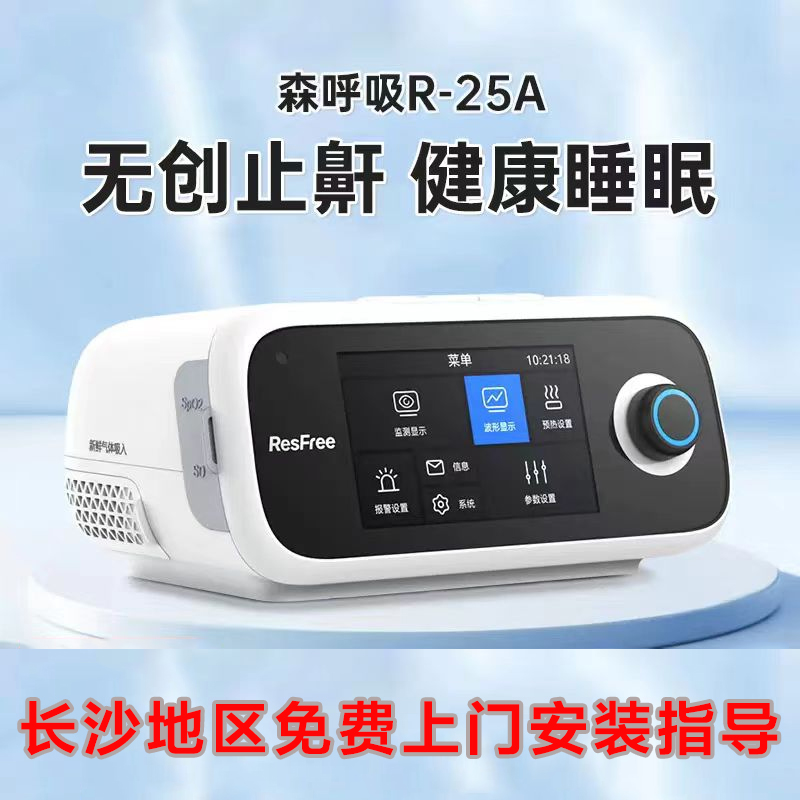 比扬森呼吸机系列R-25A 自动双水平呼吸机 家用睡眠呼吸机