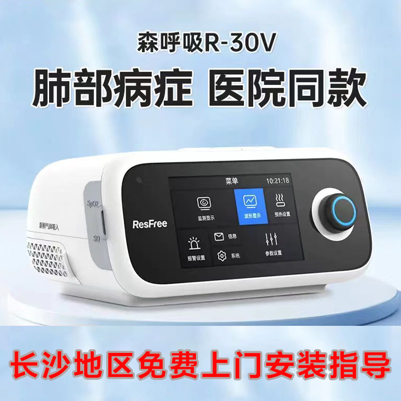 比扬呼吸机森系列R-30V 水平ST呼吸机 慢阻肺医家用呼吸机