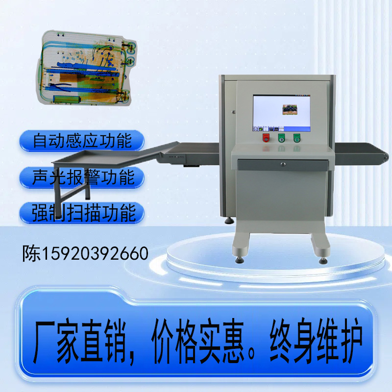 医院安检设备选择6550C行旅安检机比较多