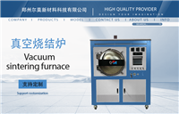 3D打印材料用 可配置快冷装置 真空石墨烧结炉 操作便捷
