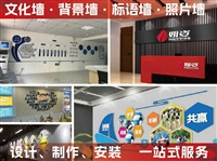 背景墙设计制作安装 企业风采墙 照片墙 背景墙 标语墙 励志墙