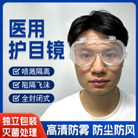 医用隔离眼罩厂家 连旗一次性隔离眼罩 发货快 连旗牌