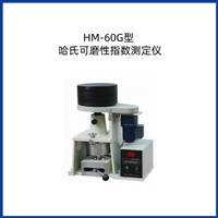 哈氏可磨性指数测定仪HM-60G型 煤粉研磨设备 煤质分析仪器