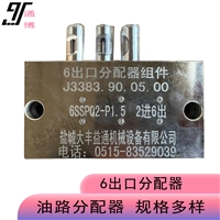 SGQ 双线干油集中润滑系统油脂分配器 SGQ-5分配器