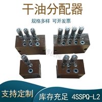 1SSP油脂干油分配器分配阀 2SSP2-P2.0 8SSPQ1-P1.5干油分配器 