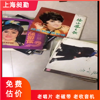 奉贤歌曲唱片回收 老打字机回收 民国发报机收购 电话联系