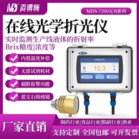 高精度在线光学折光仪 液体浓度计溶液浓度分析仪 实时浓度监测