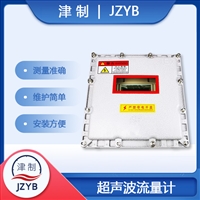 JZYB 超声波流量计 低能耗 石油 河北
