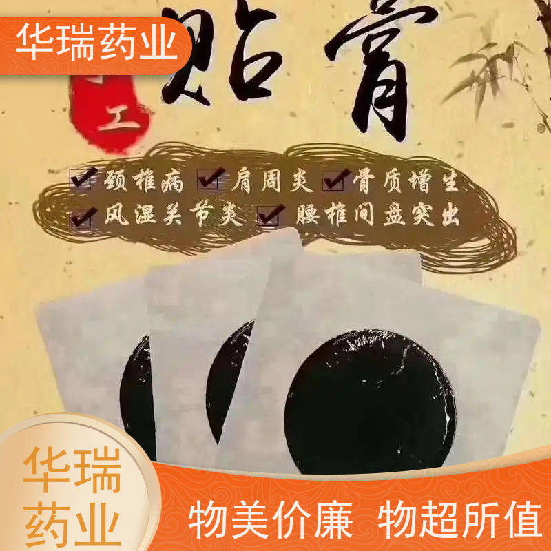华瑞药业 黑膏药具体价钱  源头厂家