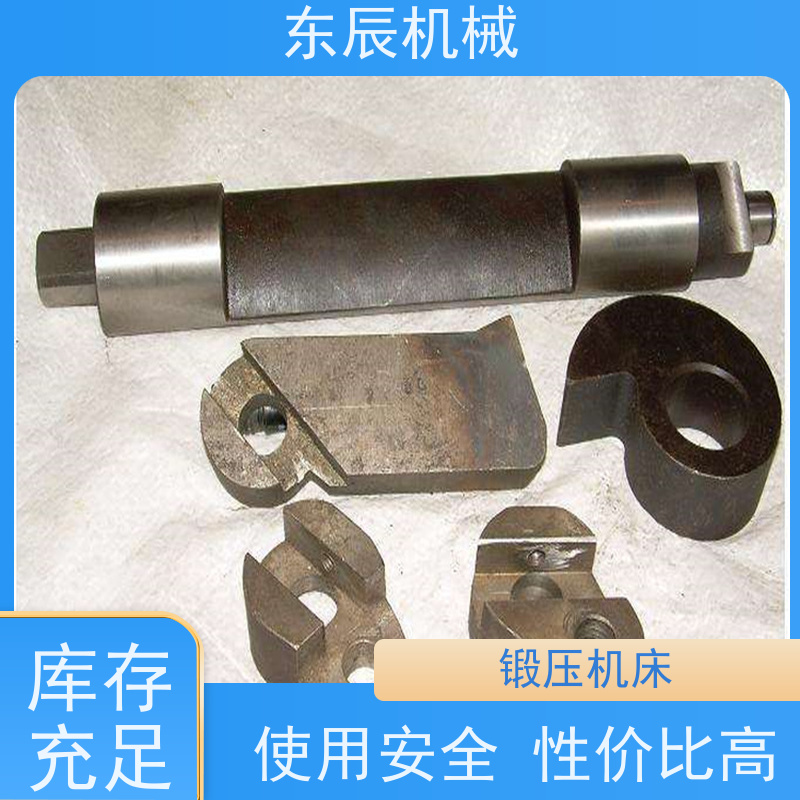 东辰 锻压机械 异形零件加工 蝶形弹簧冲床配件 适用广泛