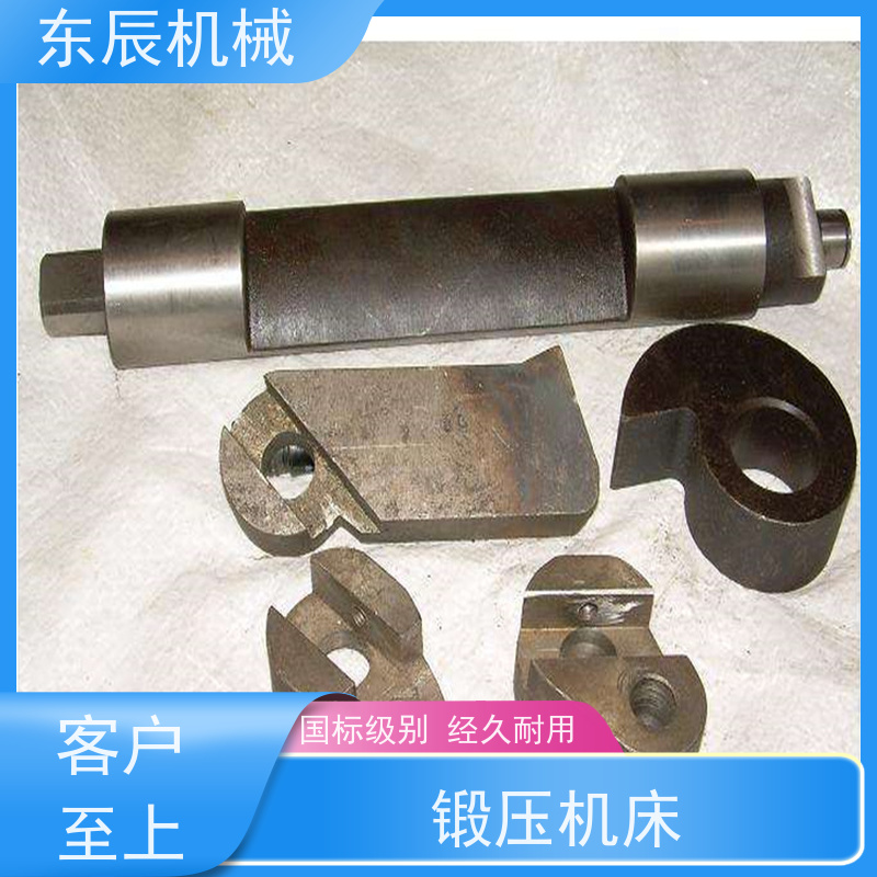 东辰 锻压机床 异形零件加工 蝶形弹簧冲床配件 省时方便