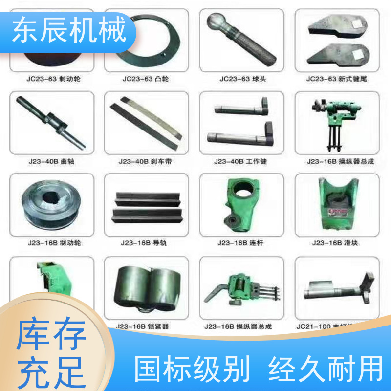 东辰 后背轮压力机 异形零件加工 蝶形弹簧冲床配件 厂家供应 售后无忧