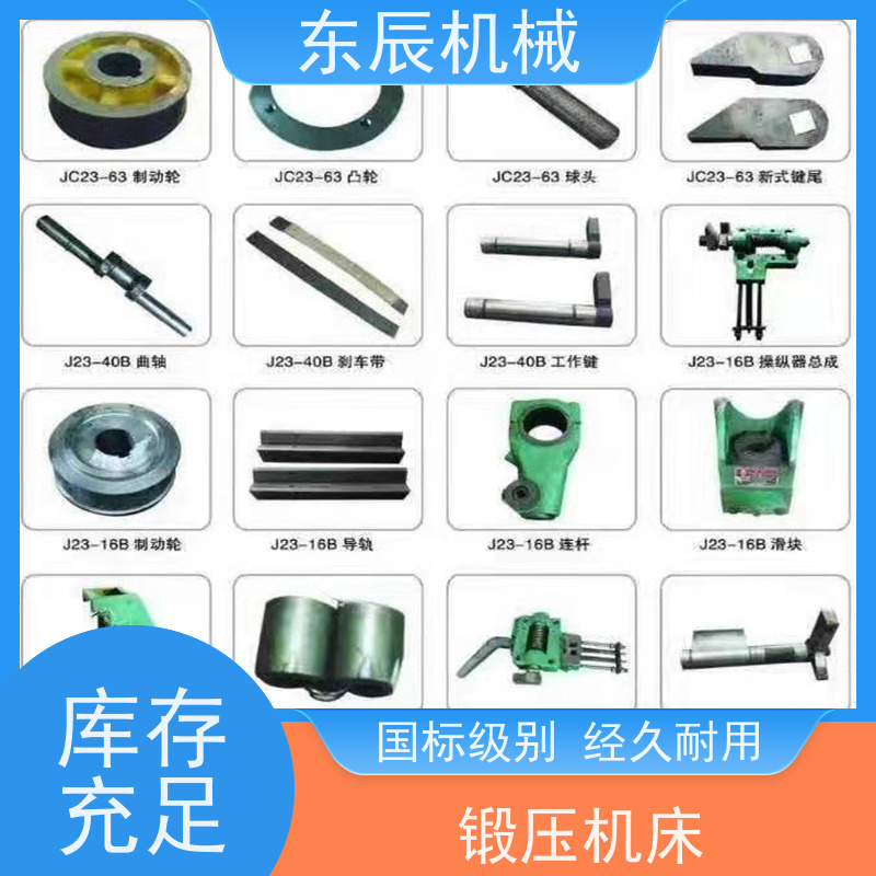 东辰 开式机械压力机 异形零件加工 蝶形弹簧冲床配件 省时方便