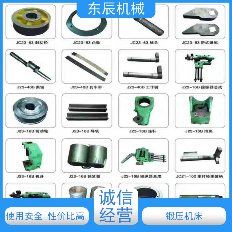 东辰 后背轮压力机 异形零件加工 蝶形弹簧冲床配件 省时方便