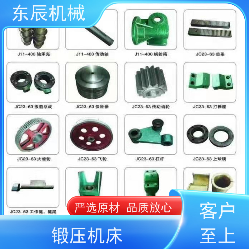 东辰 锻压机械 异形零件加工 蝶形弹簧冲床配件 操作便捷