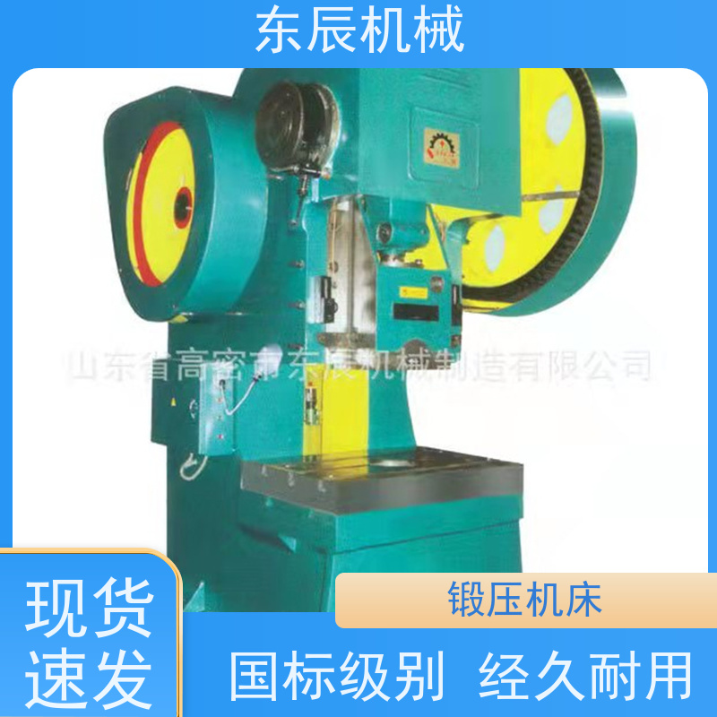 东辰 闭式单点压力机 异形零件加工 蝶形弹簧冲床配件 省时方便