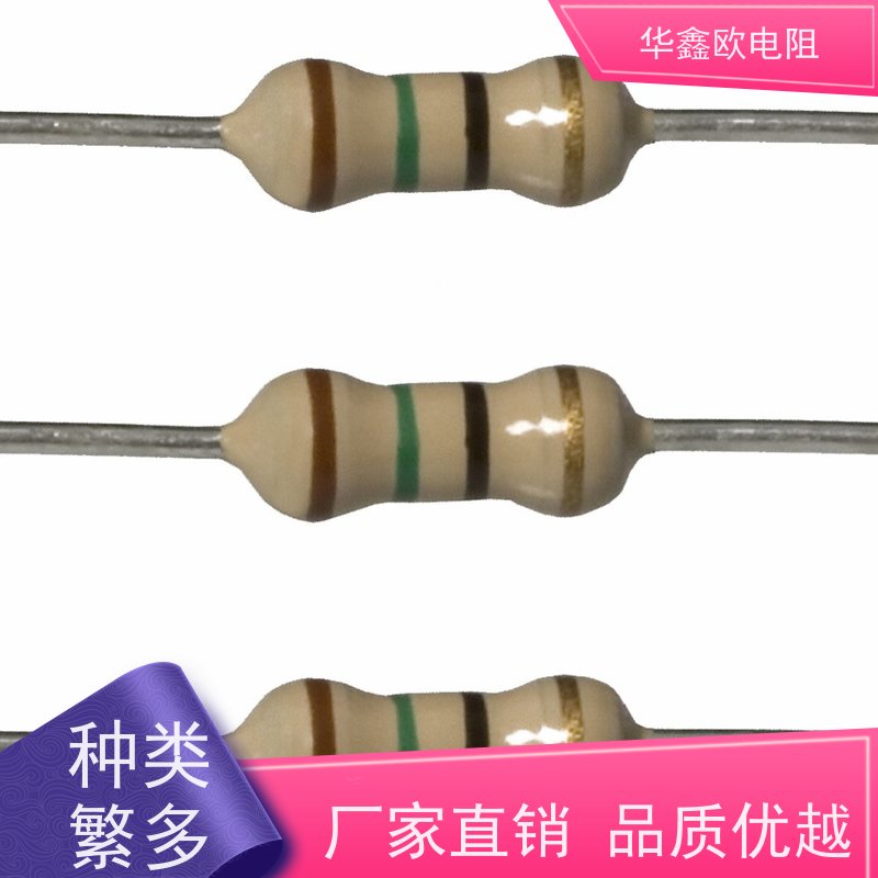 华鑫欧 碳膜电阻器 3W 阻值1M
