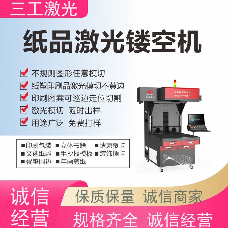 三工激光 礼品包装盒 纸张克重800g以内 激光雕刻机