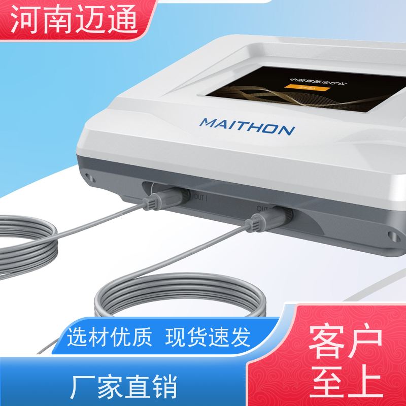 迈通 中频胃肠治疗仪 助力术后消化恢复 一次性耗材