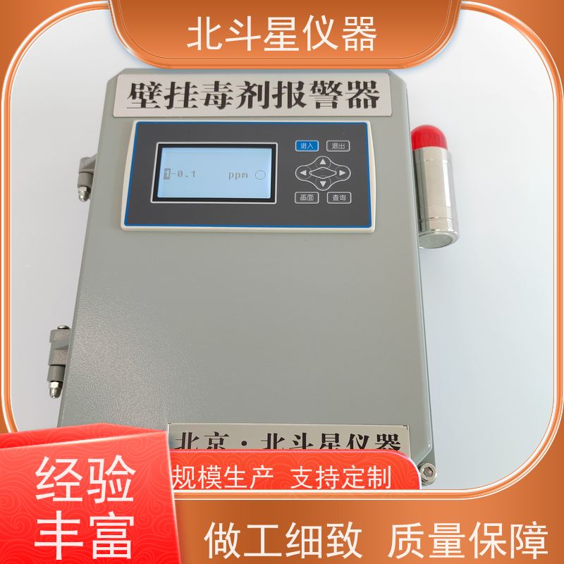 北斗星仪器 防化值班室安装含硫含磷毒剂报警器学校人防工程
