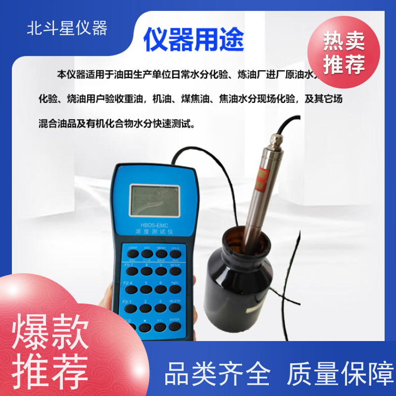 北斗星仪器 便携式 煤焦油水分仪 测试原理