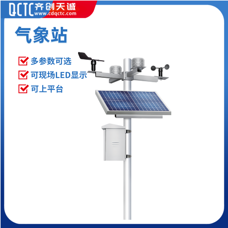 齐创天诚环境气象气象五参在线监测系统P5060