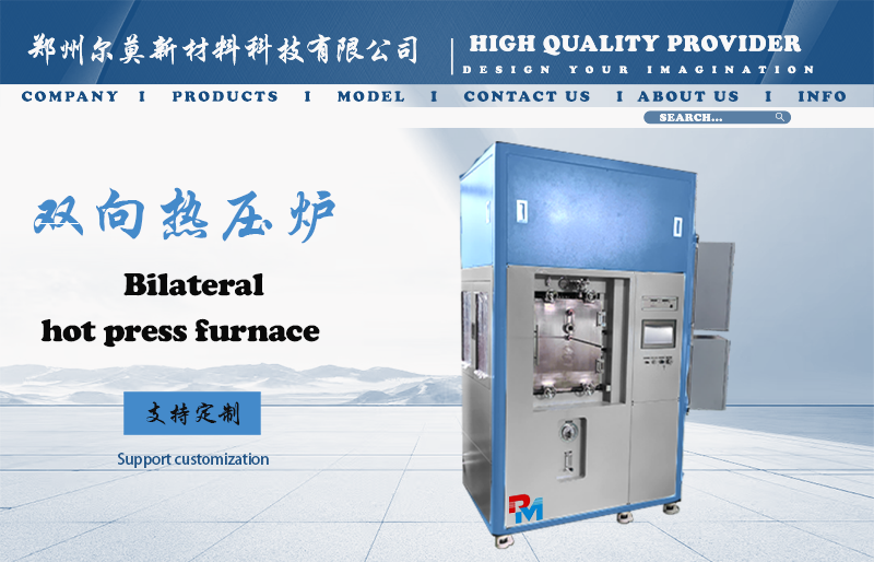 EMZMY-11-12   真空炉 双向热压烧结炉 钼丝温场 尔莫新材料