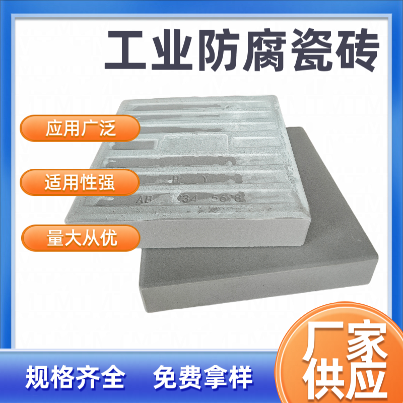 耐酸砖防腐地砖 工业车间耐酸碱地面砖 污水池防腐墙砖