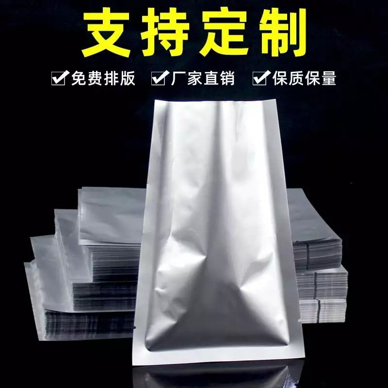 食品铝箔袋 高阻隔密封真空防潮防氧化遮光袋 电子屏蔽袋 保鲜袋