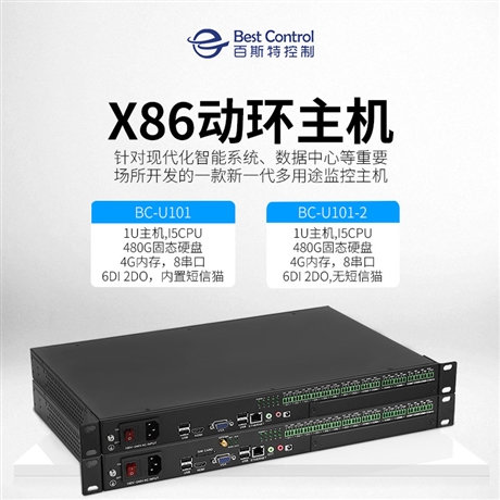 一体式x86动环监控主机_机房动力环境管理主机BC-U101系列