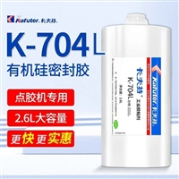 卡夫特704硅橡胶，704L灌封胶，电子电器，开关电源灯具粘接胶水