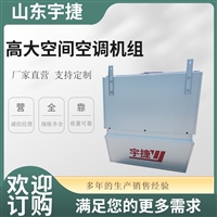 机车维修中心空调节能设备 高大空间暖风机厂家 远程射流防腐