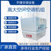 高大空间 变冷媒多联空调室内机 大型建筑用吊顶式空调机组 可定制