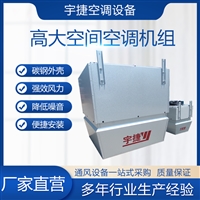 宇捷 高大空间暖风机 空气循环吊顶热风机 应用灵活