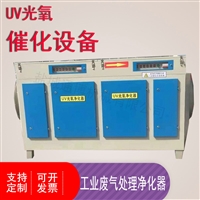 光解活性炭一体机不锈钢304光氧净化器除臭除味设备