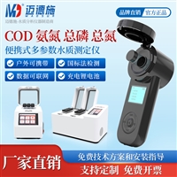 COD测定仪 氨氮总磷总氮 多参数水质测定仪 便携式污水快速分析仪