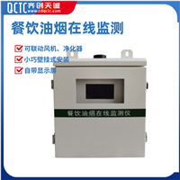 齐创天诚 餐饮油烟在线监测 智能监测设备